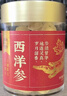 雷允上加拿大进口西洋参片 200g组合装直径1.2-1.4cm泡水泡茶送长辈 实拍图