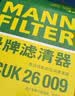 曼牌滤清器（MANNFILTER）空调滤清器空调滤芯CUK26010M桑塔纳POLO捷达VA3/昕锐晶锐昕动/A1 实拍图