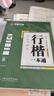 华夏万卷 行楷一本通8本套 练行书练字帖初学者控笔训练成年人学生专用行楷速成钢笔字帖大学生高中生硬笔书法临摹描红手写体字帖图书 实拍图