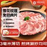 1号会员店（One's Member） 精选猪梅花肉片 净重1.2kg 烧烤食材梅肉猪颈肉猪肉  实拍图