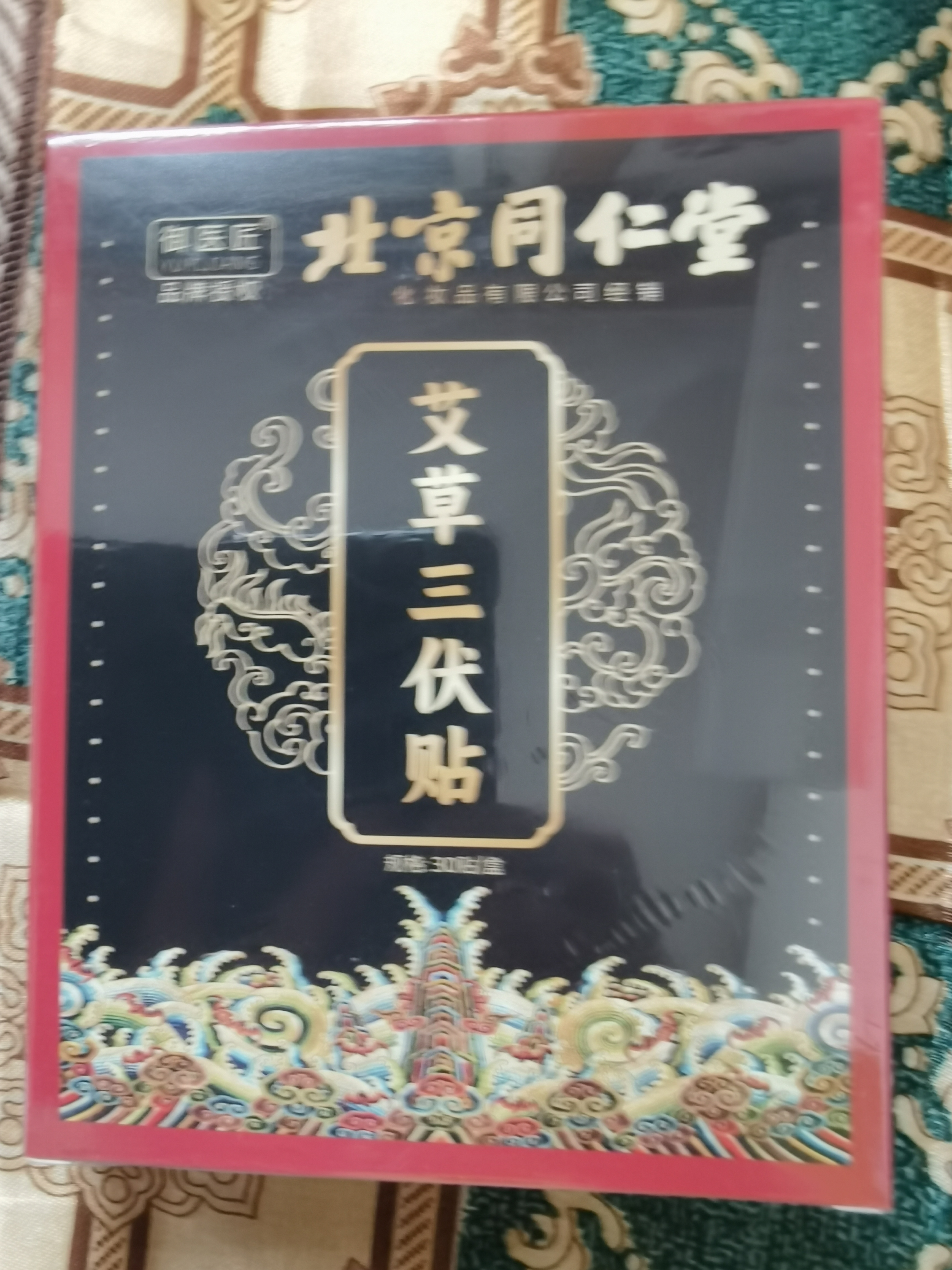 同仁堂北京同仁堂艾草三伏贴肚脐颈椎膝盖腰椎生姜针灸贴穴位贴 90贴 实拍图