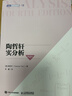 陶哲轩实分析（第4版） 数学分析入门 图灵出品 实拍图