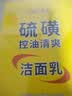 BEAI硫磺洗面奶乳青少年控油除螨洁面乳洗脸皂女男士专用2支送妈妈520 实拍图