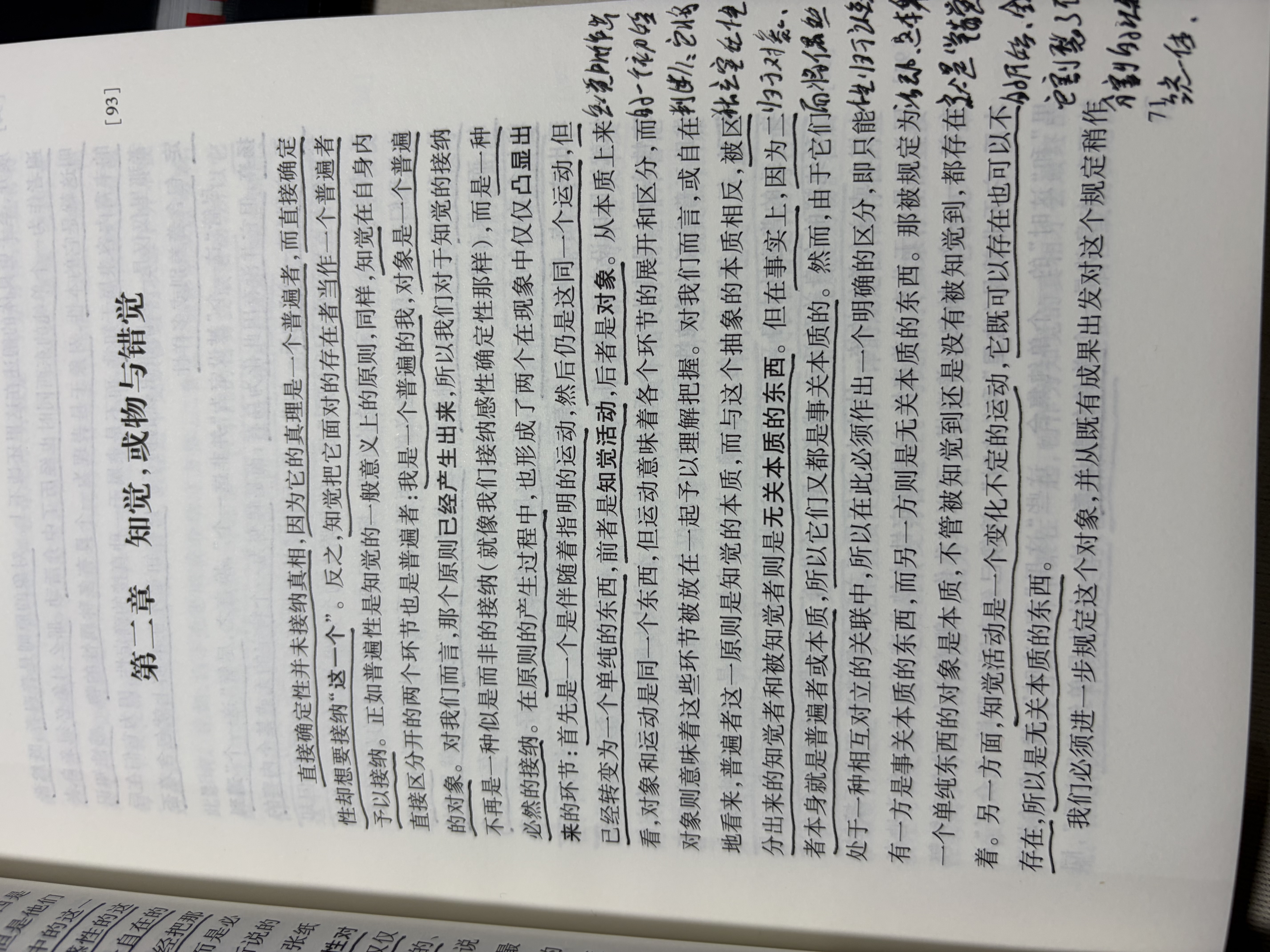 第二十二条军规（一本书，看破世间所有的骗局，理解人类社会永恒的荒诞） 实拍图