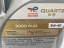 道达尔能源全合成机油高端润滑油 8000 PLUS 5W-40 4L SP A3/B4 京东养车 实拍图