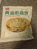 西贝莜面村黄油葱油饼450g 学生儿童早餐半成品手抓饼面点生鲜半成品 实拍图