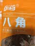 乐畅广西大红八角100g 无硫熏无农药残留 香料茴香大料调味料炖卤肉料 实拍图