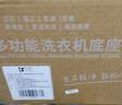 贝石洗衣机支架底座 全自动滚筒波轮支架防滑防震脚架冰箱空调多品牌通用脚垫 实拍图