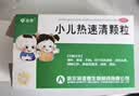 【育儿常备】圣泰 小儿热速清颗粒2g*12袋/盒 便秘小儿感冒引起咳嗽 实拍图