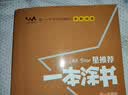 2026版一本涂书 高中化学 新教材版高一高二高三新高考通用复习资料知识点盘点考点梳理归纳辅导书配涂书笔记文脉星推荐 开学季 实拍图
