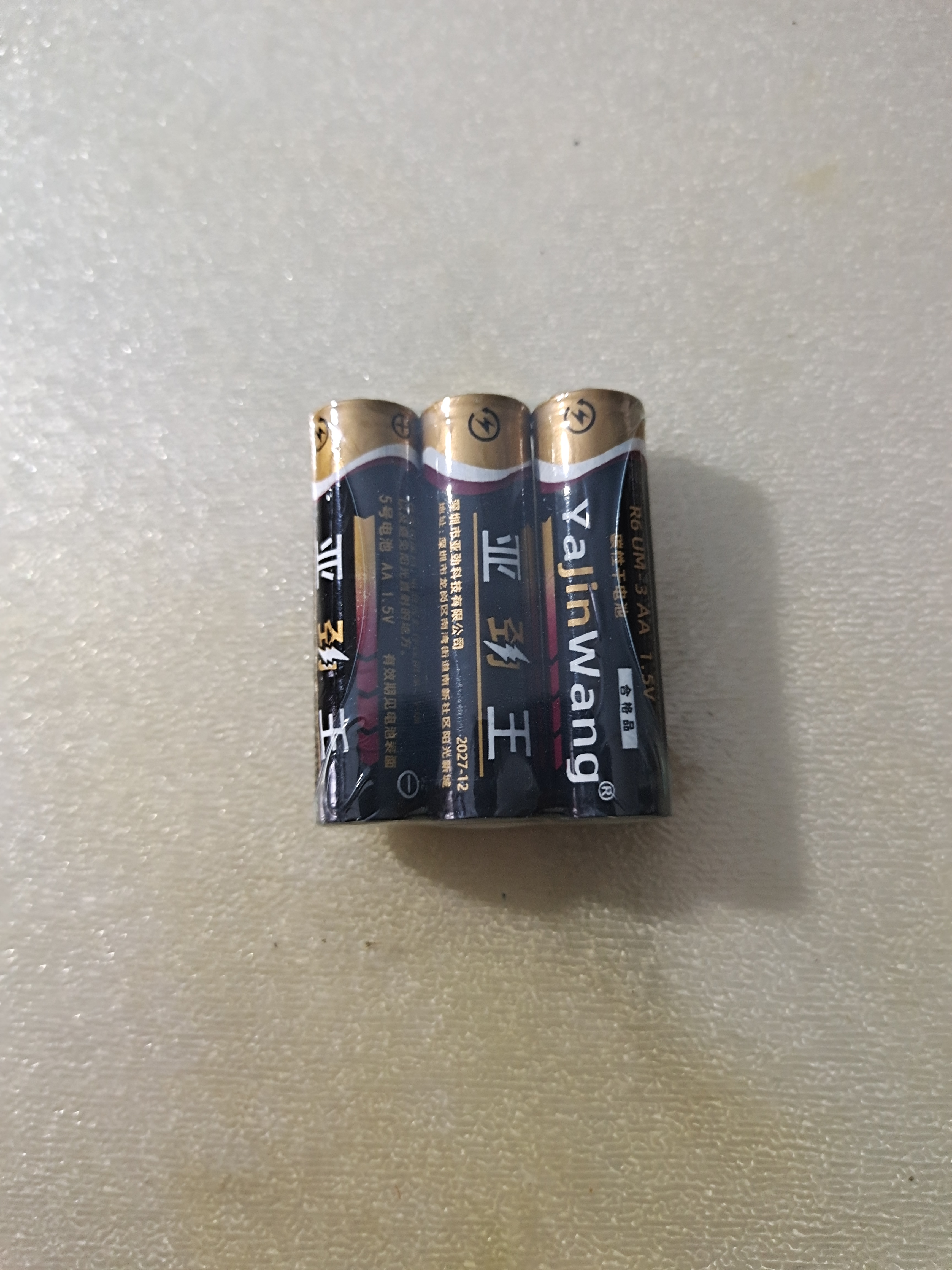 碳性电池5号7号玩具电视空调遥控器挂钟闹钟适用五号七号正品 5号3个装【活动专属】 实拍图