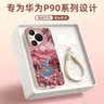 XP适用华为pura90pro手机壳新款镜头全包p90pro保护外壳防摔硅胶男女生高级感带挂绳-古董白山川花朵 实拍图