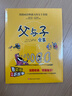 父与子漫画全集（全6册）小学生一二三年级课外阅读必读彩图注音版 扫码有声伴读视频同步阅读教材推荐儿童课外阅读书籍漫画书 儿童节 实拍图