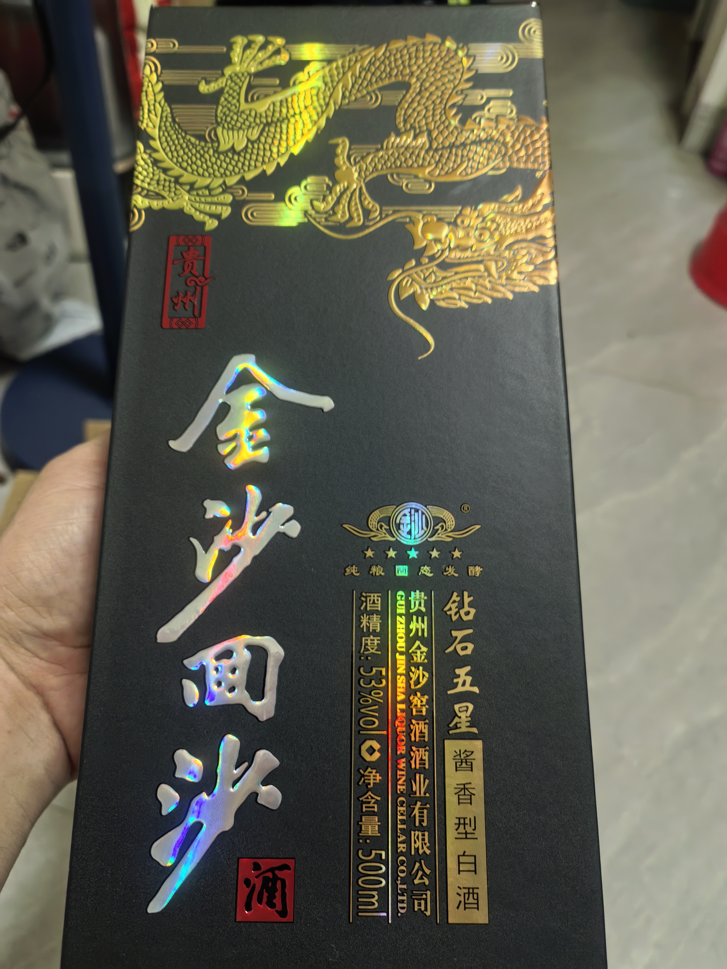 金沙回沙酒 钻石五星 酱香型白酒 53度 500ml 单瓶装 纯粮食口粮酒 实拍图