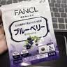 FANCL HealthScience芳珂FANCL蓝莓叶黄素片 缓解眼疲劳 护眼神器 进口保健品 蓝莓护眼片 60粒*1袋 实拍图