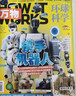 1-6月现货 万物杂志2026年/2025年订阅 8-15岁青少年科学科普 3D图解知识 中小学生课外科普百科通识知识 How it works 中文版期刊单月/半年/全年少儿阅读杂志铺非英文版 【下 实拍图