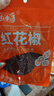 乐畅大红袍红花椒100g 无农残无硫熏无铅 干花椒炖卤肉调味料调料香辛 实拍图