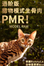 弗列加特猫罐头猫主食罐头猫零食98%高含肉量PMR生骨肉 成猫幼猫罐头通用 【生骨肉】混合口味95g*30罐 实拍图