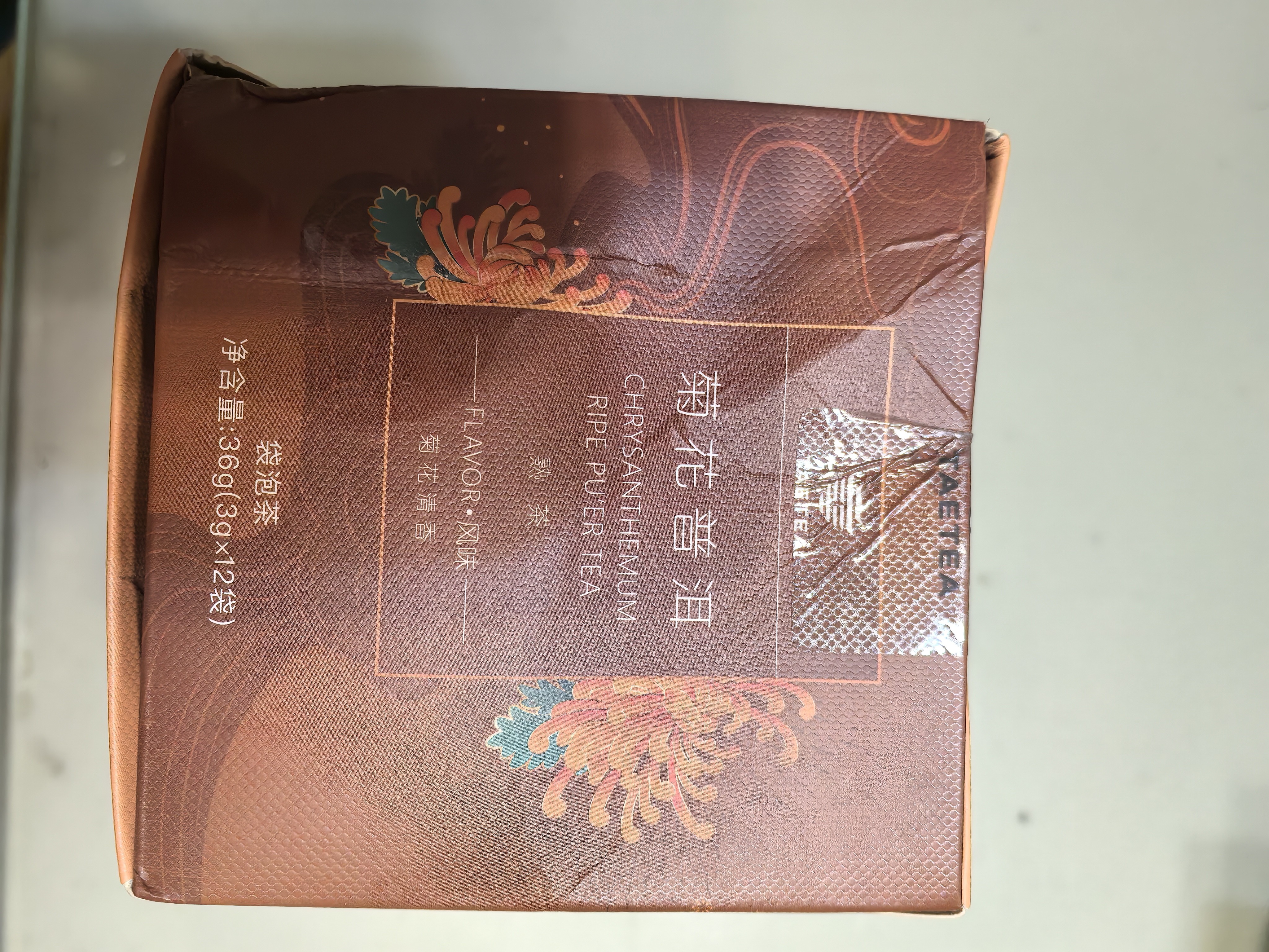 大益TAETEA茶叶普洱茶熟茶菊花三角袋泡茶36g/盒茶包冷泡茶便携 实拍图