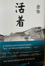 余华作品 活着 精装版 余华代表作 一个文学的午后 易烊千玺推荐阅读 小说 卢克明的偷偷一笑 实拍图