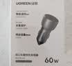 绿联车载充电器超级快充 双口60W汽车点烟器充电头转换器插头一拖二PD30W 适用苹果17华为小米 实拍图