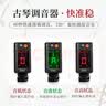 伊诺（ENO）古琴调音器初学古琴专用电子校音器31GQ机芯灵敏专业配件 实拍图