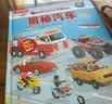 【满87减18元】揭秘汽车（2-4岁揭秘低幼版科普翻翻书）双层翻翻+拉拉 折页设计 乐乐趣童书儿童科普立体书童书节儿童节  实拍图