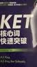 KET新题型官方真题+全真模拟题套装 剑桥通用五级考试 剑桥授权 含答案、超详解析、考官评价（套装共3册 附扫码音频、口语示例视频） 实拍图