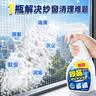 巨奇（JUQI）纱窗清洁剂500ml免拆洗隐形门帘金刚网除飘絮洗纱窗清洁神器 实拍图