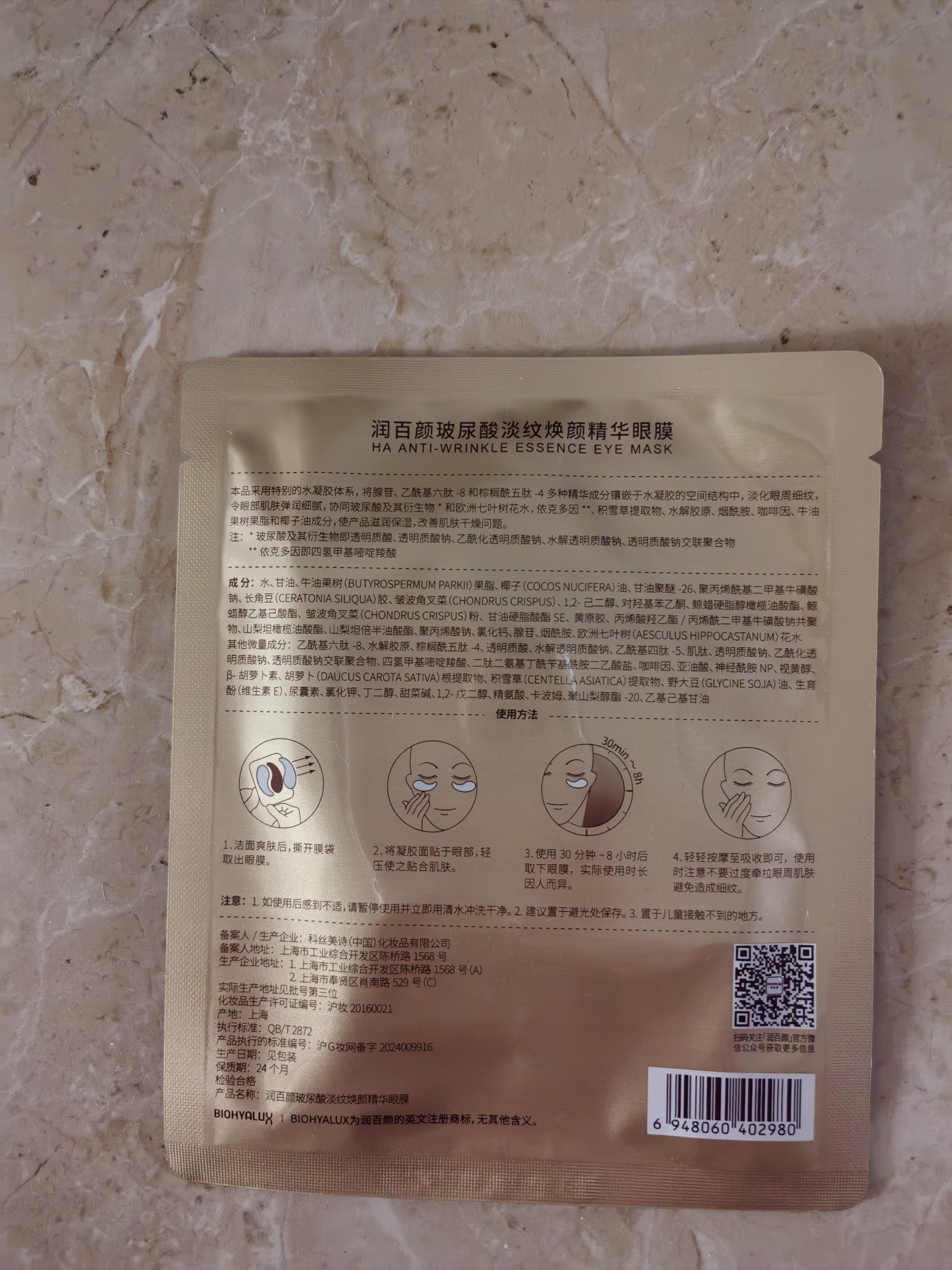 润百颜眼膜淡纹焕颜精华眼膜水润保湿抗皱紧致熬夜护肤品礼物 【4盒】 20片 实拍图