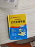 小学数学公式定律手册 彩图版 1-6年级小学数学公式大全 小学数学知识大全 依据义务教育数学课程标准编写 精彩图示 实拍图