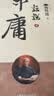 南怀瑾(新版)：话说中庸 实拍图