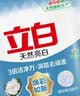 立白天然亮白低泡无磷型洗衣粉9.3斤 山茶花香 低泡易漂洗 实拍图