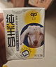 九羊（jiuyang）纯羊奶精选山羊奶儿童成人天然A2蛋白200ml*16 实拍图
