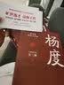 【出版社直发】杨度全三册 唐浩明著全新修订典藏版晚清三部曲杨度高超的幕僚学与官场生存智慧安身立命 中国式处世智慧 长篇历史小说 杨度 实拍图