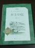 红楼梦（上下全2册）语文阅读推荐丛书 曹雪芹 高一下高中语文必读快乐读书吧五年级下必读高中课标中小学生阅读指导目录高中高二必读课外阅读暑期阅读学生阅读人民文学出版社 儿童节 实拍图