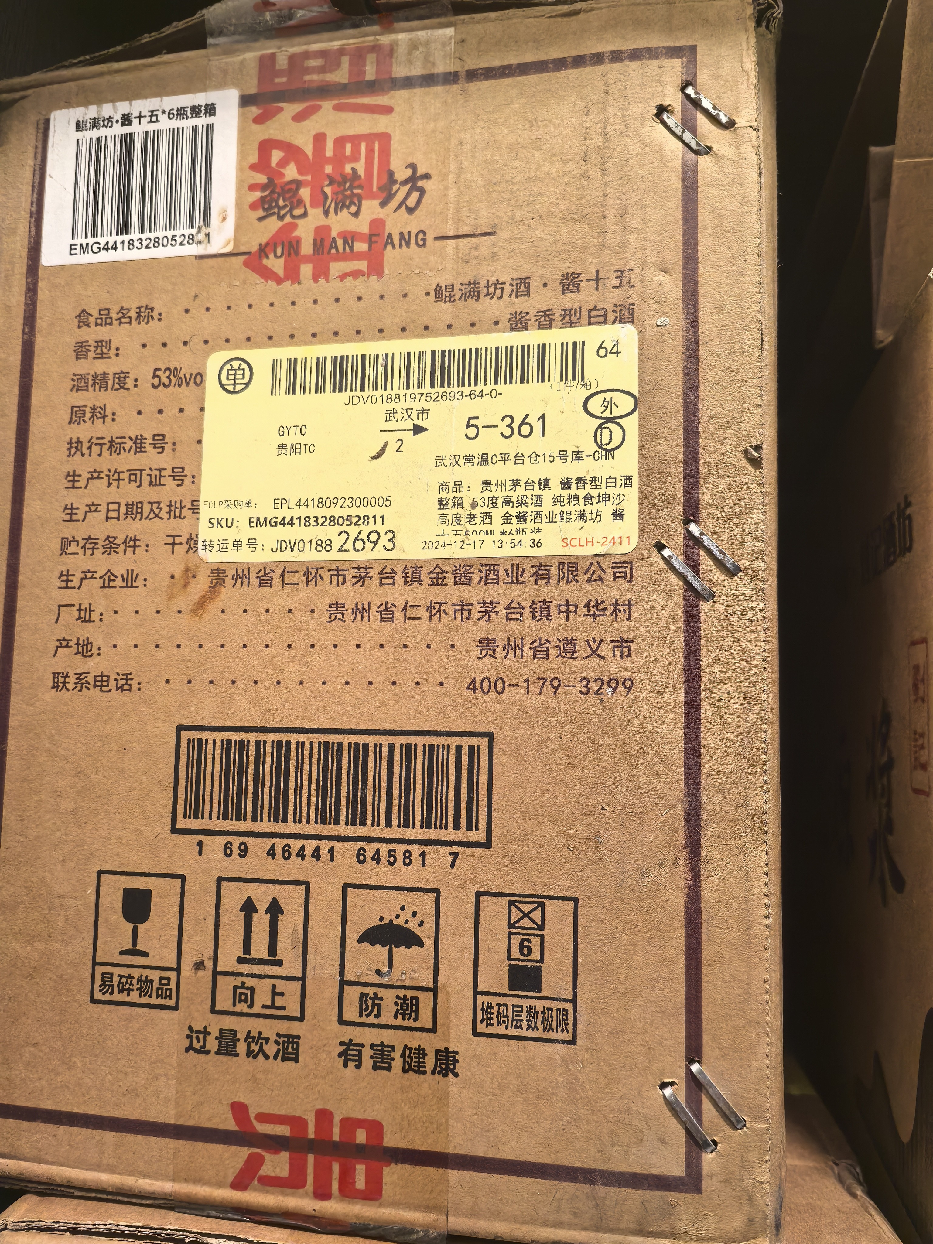 鲲满坊酱十五 贵州茅台镇 酱香型白酒整箱 金酱酒业53度高粱酒 纯粮坤沙 53度 500mL 6瓶 整箱 实拍图
