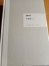 錢鍾書集（精装繁体·套装）（钱钟书集繁体套装） 实拍图