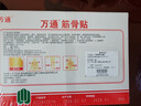 万通筋骨贴3盒30贴止痛膏贴颈椎病肩周炎腰肌劳损腰间盘突出关节疼痛 实拍图