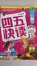 四五快读 全彩图升级版 幼儿快速识字阅读法（5-7册＋故事集）(让孩子快乐识字，自主阅读)（小套暑假作业 一升二暑假衔接 小升初暑假衔接  晒单实拍图