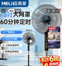 美菱（MeiLing）电风扇/风扇落地式轻音节能交流定频落地扇家用/商用/办公室五叶摇头大风量定时电扇MPF-DL009 实拍图