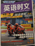 【新版】2026版快捷英语时文阅读30期29期28期27期七八九年级中考可选传统文化阅读与写作 初中英语完形填空与阅读理解组合训练 【31期】快捷英语时文阅读 中考/九年级 实拍图