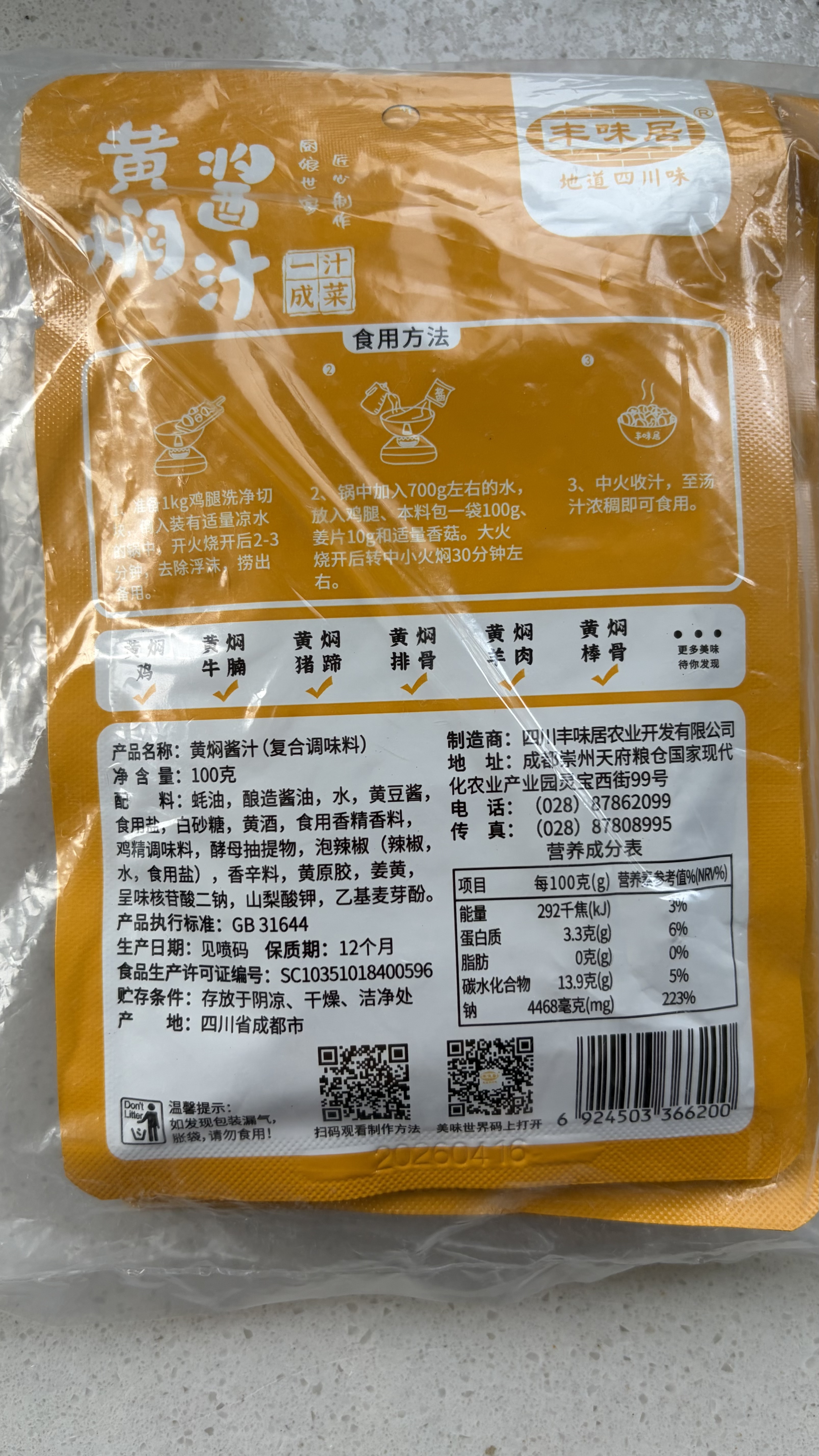 丰味居 黄焖酱汁100g*4袋 黄焖鸡米饭酱料 自制家用调料包  实拍图