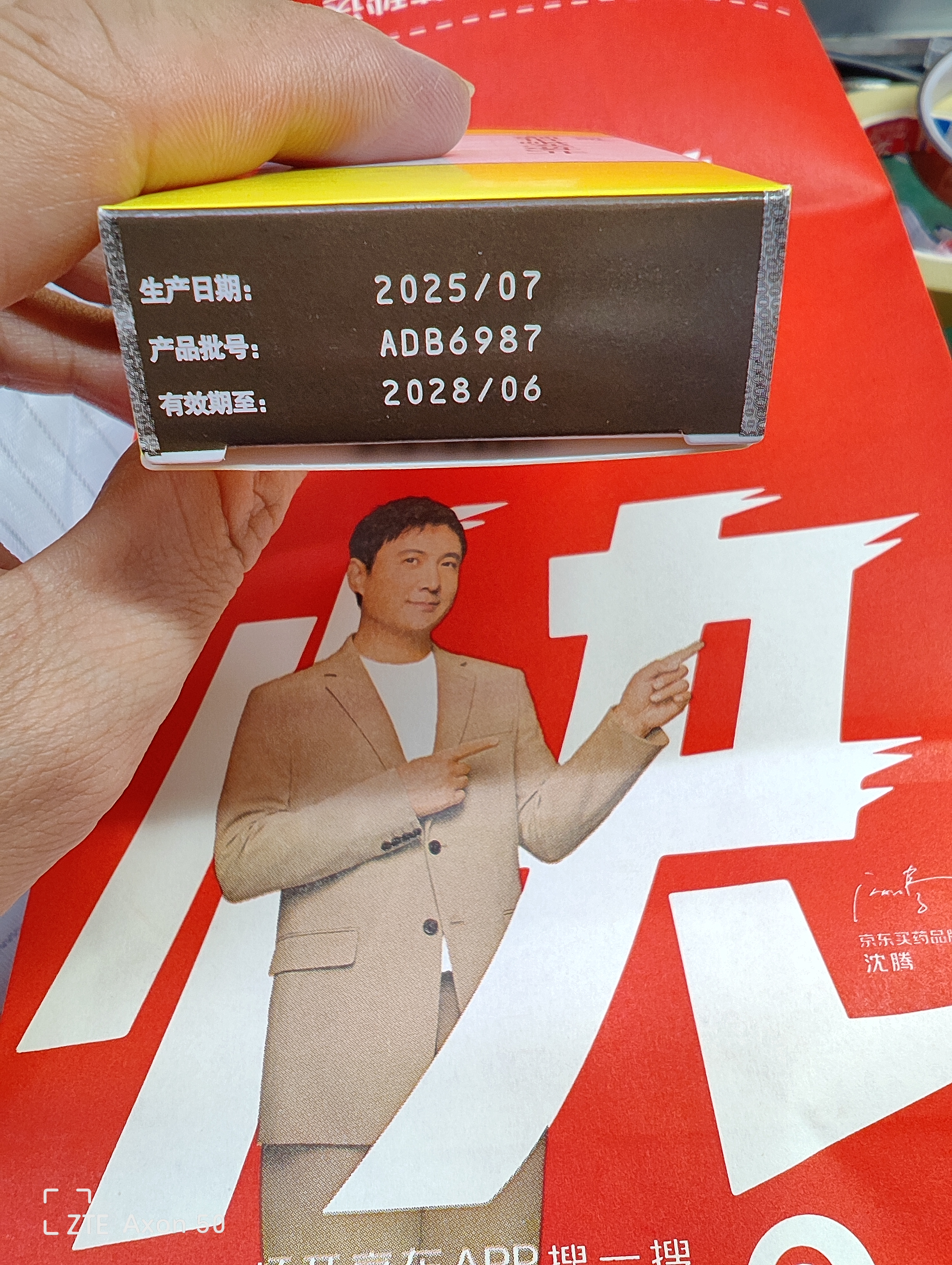 【原研药】蒙诺 福辛普利钠片 10mg*14片/盒 实拍图