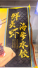湾仔码头鲜美虾海参水饺400g24只早餐食品速食半成品面点饺子 实拍图