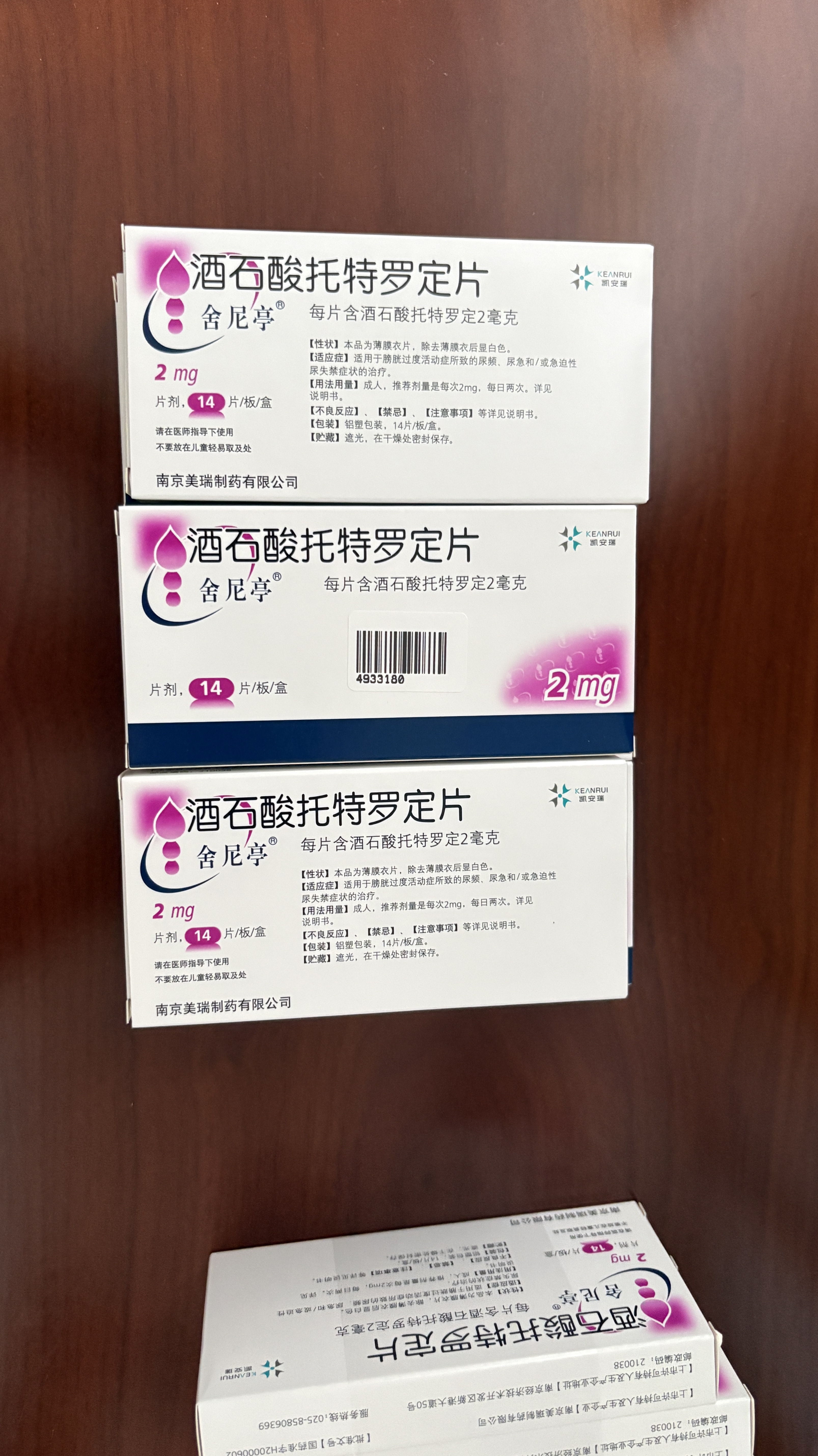 4盒装[舍尼亭] 酒石酸托特罗定片2mg*14片/盒 实拍图