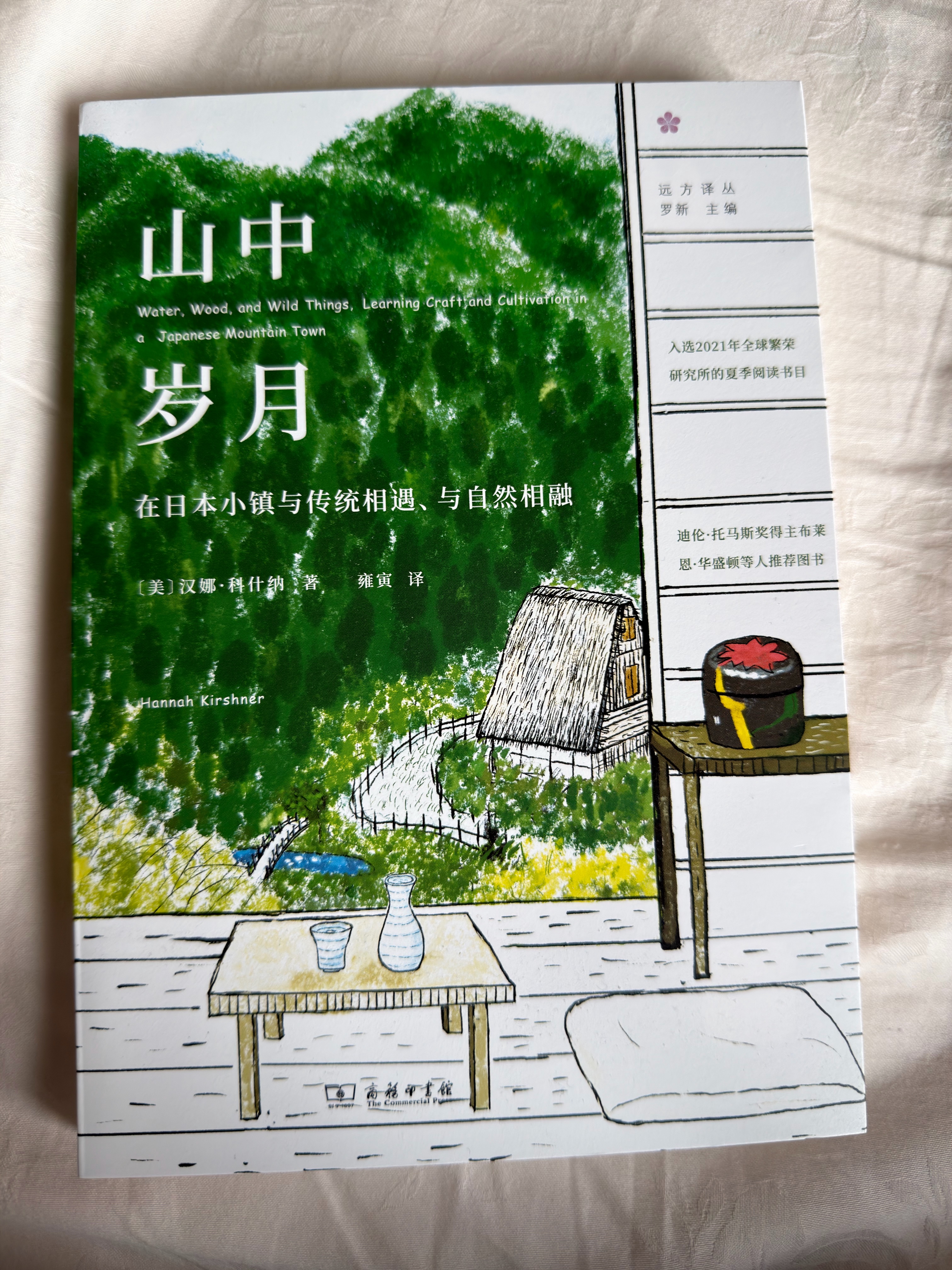 山中岁月：在日本小镇与传统相遇、与自然相融 实拍图