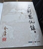 朗声旧版 金庸武侠小说全集共36册 书内含白马啸西风 鸳鸯刀 越女剑 彩图 平装本 小说新年礼物  倚天屠龙记 射雕英雄传 神雕侠侣 天龙八部 雪山飞狐等经典武侠小说 实拍图