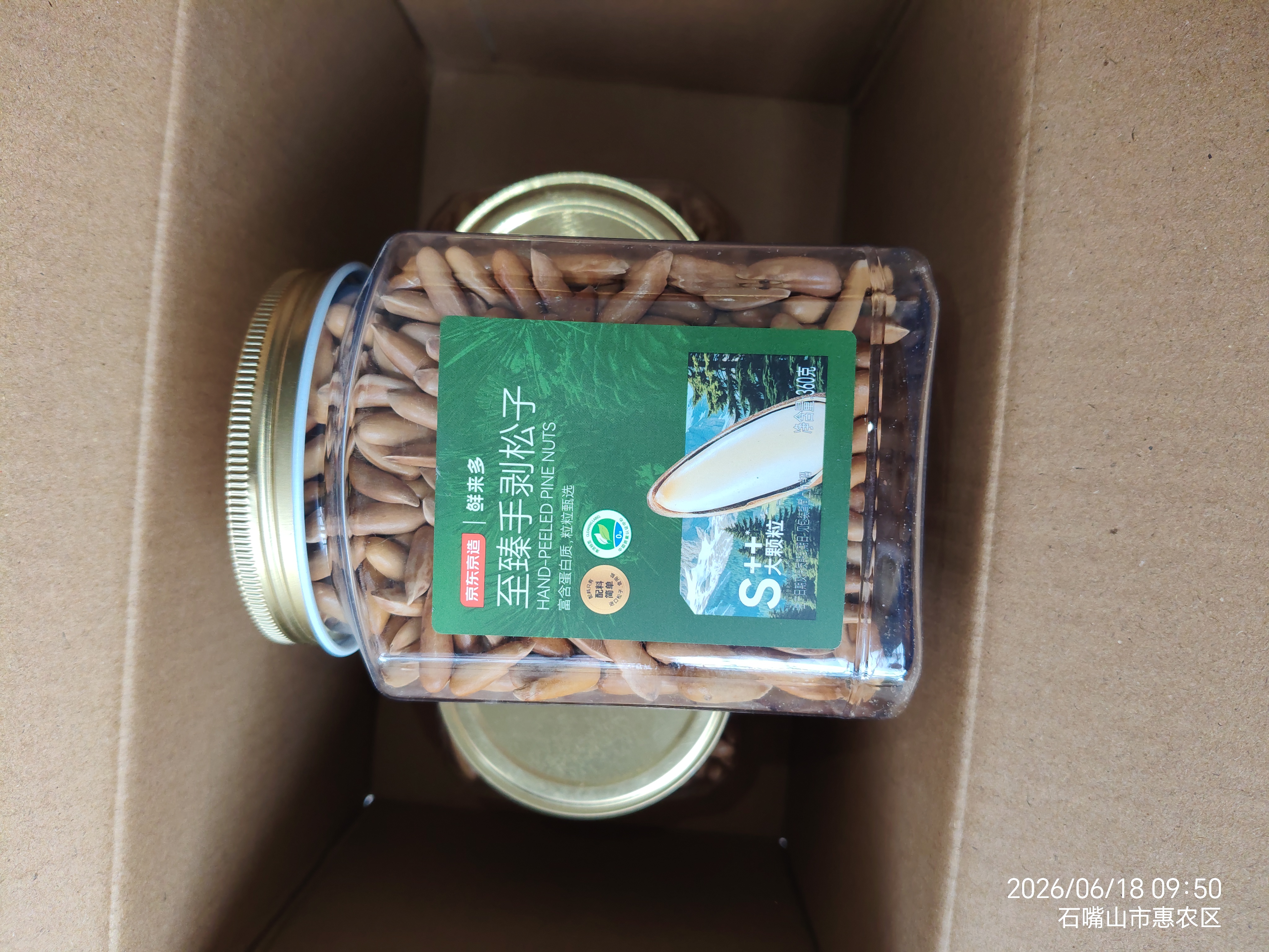 京东京造大颗粒手剥松子360g S++超特级巴西长粒松子罐装每日坚果京东自营 实拍图