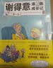 【两辑 全10册】 谢得意漫画成长记  适合全家共读的爆笑家庭情景喜剧 儿童成长漫画 新疆青少年出版社 达人推荐  实拍图